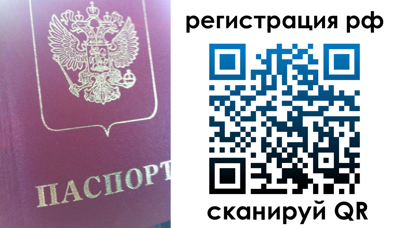прописка регистрация в Сельцо