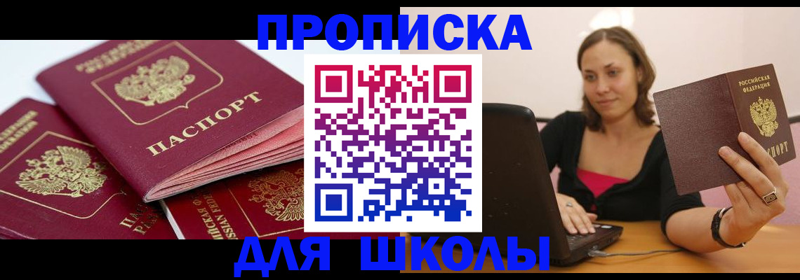 прописка законно в Сельцо