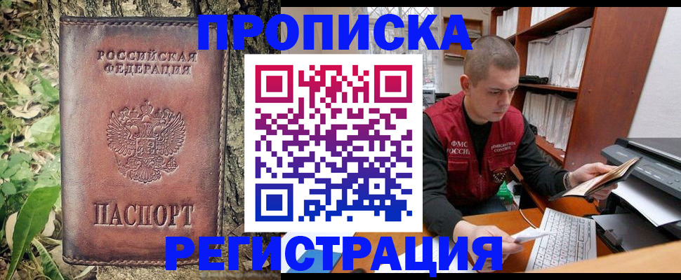 временная регистрация законно в Сельцо