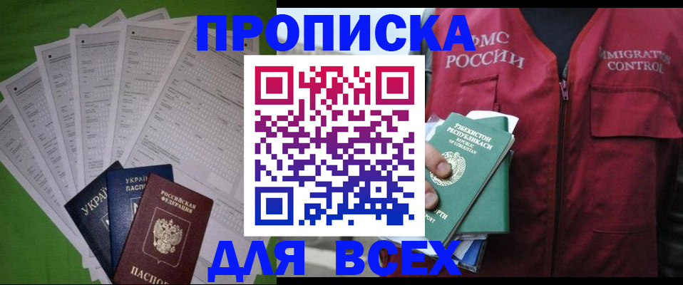 прописка паспорт в Сельцо