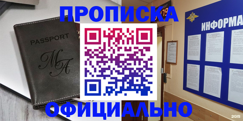 прописка 2025 в Сельцо