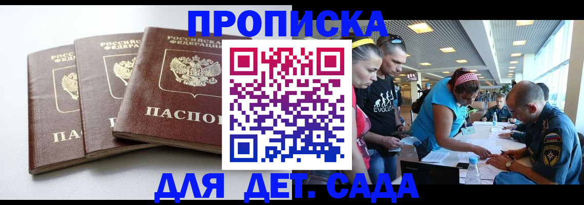 прописка паспорт в Сельцо