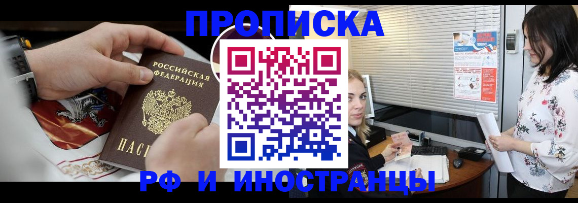прописка в Сельцо