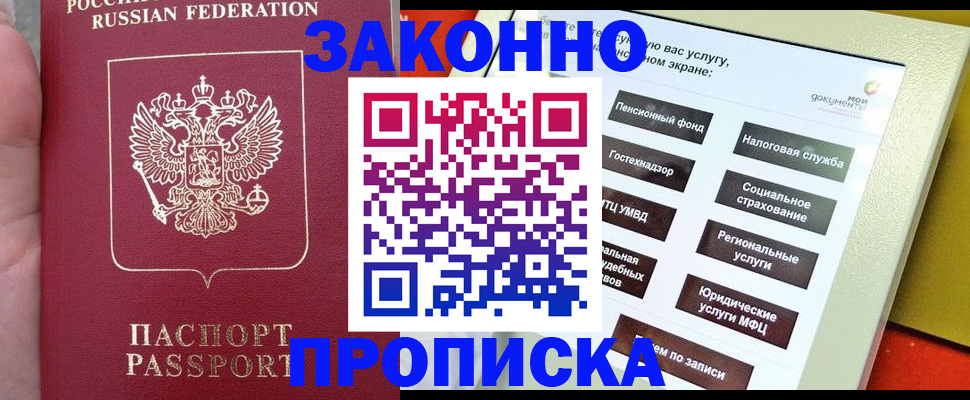 прописка для школы в Сельцо